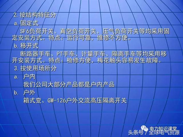 10kV中壓開關(guān)柜基礎(chǔ)知識，值得收集！