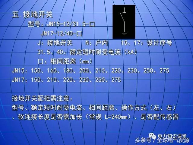 10kV中壓開關(guān)柜基礎(chǔ)知識，值得收集！