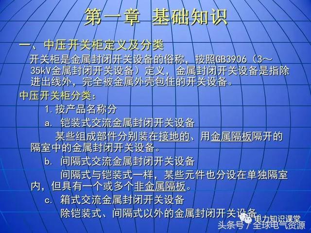 10kV中壓開關(guān)柜基礎(chǔ)知識，值得收集！