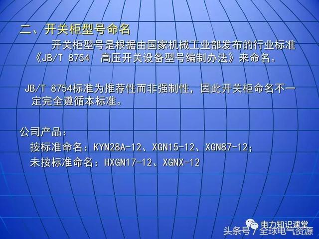 10kV中壓開關(guān)柜基礎(chǔ)知識，值得收集！