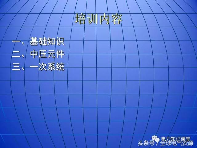10kV中壓開關(guān)柜基礎(chǔ)知識，值得收集！