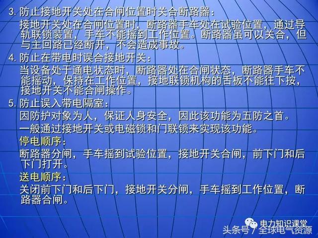 10kV中壓開關(guān)柜基礎(chǔ)知識，值得收集！