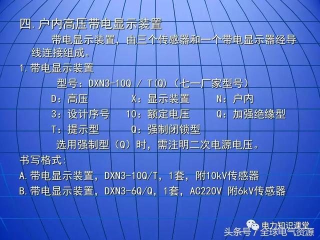 10kV中壓開關(guān)柜基礎(chǔ)知識，值得收集！