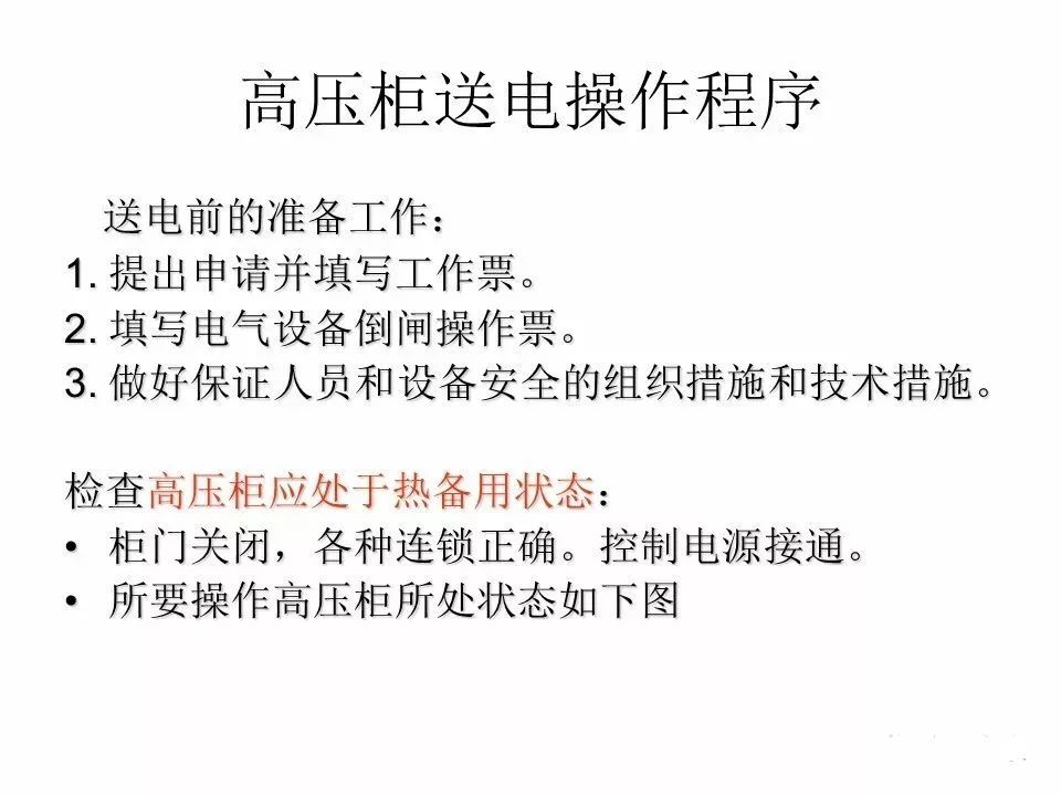 用電者必須觀看！高壓開關柜基本知識(附圖)