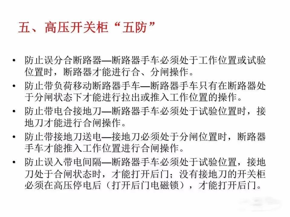 用電者必須觀看！高壓開關柜基本知識(附圖)