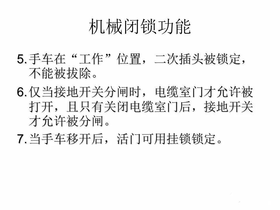 用電者必須觀看！高壓開關柜基本知識(附圖)