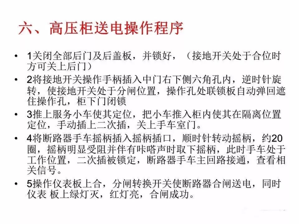 用電者必須觀看！高壓開關柜基本知識(附圖)
