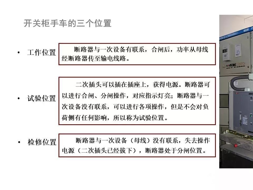 用電者必須觀看！高壓開關柜基本知識(附圖)