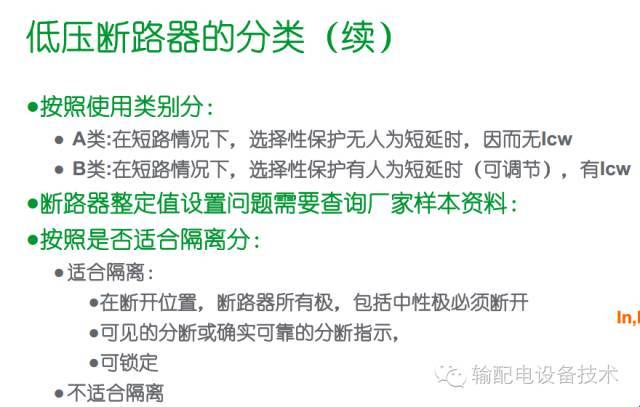 看過(guò)ABB的培訓(xùn)后，讓我們來(lái)比較一下施耐德的開(kāi)關(guān)柜培訓(xùn)。