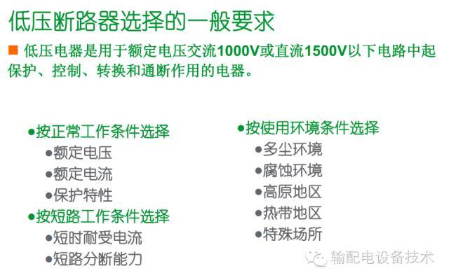 看過(guò)ABB的培訓(xùn)后，讓我們來(lái)比較一下施耐德的開(kāi)關(guān)柜培訓(xùn)。