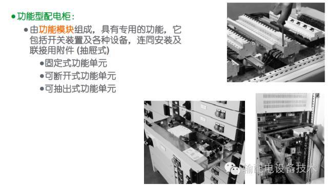 看過(guò)ABB的培訓(xùn)后，讓我們來(lái)比較一下施耐德的開(kāi)關(guān)柜培訓(xùn)。