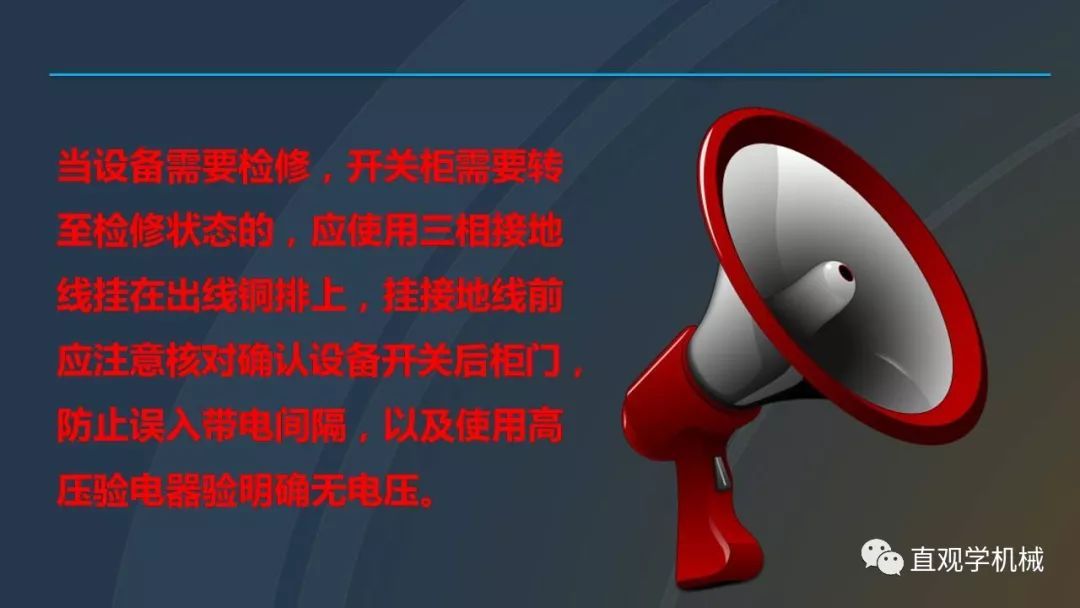 中國工業(yè)控制|高電壓開關(guān)柜培訓(xùn)課件，68頁ppt，有圖片和圖片，拿走吧！