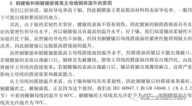 分享經(jīng)驗！低壓開關柜主母線表面是否需要鍍錫或鍍銀？
