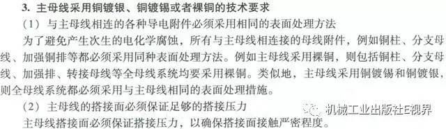 分享經(jīng)驗！低壓開關柜主母線表面是否需要鍍錫或鍍銀？