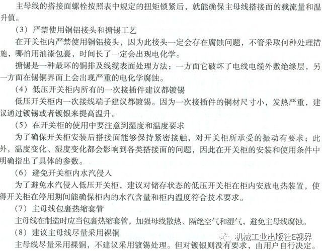 分享經(jīng)驗！低壓開關柜主母線表面是否需要鍍錫或鍍銀？