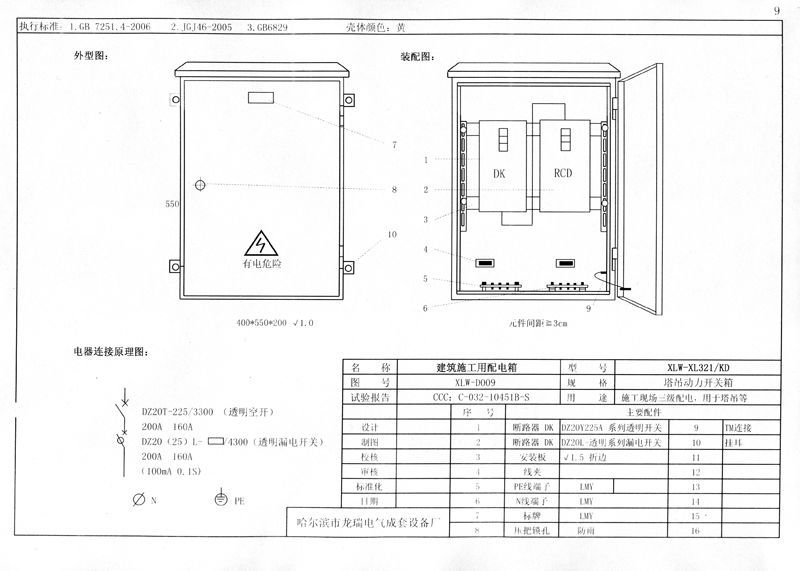 機電的！施工現(xiàn)場臨時用電配電箱(機柜)標(biāo)準(zhǔn)化配置圖集，只有這一個！