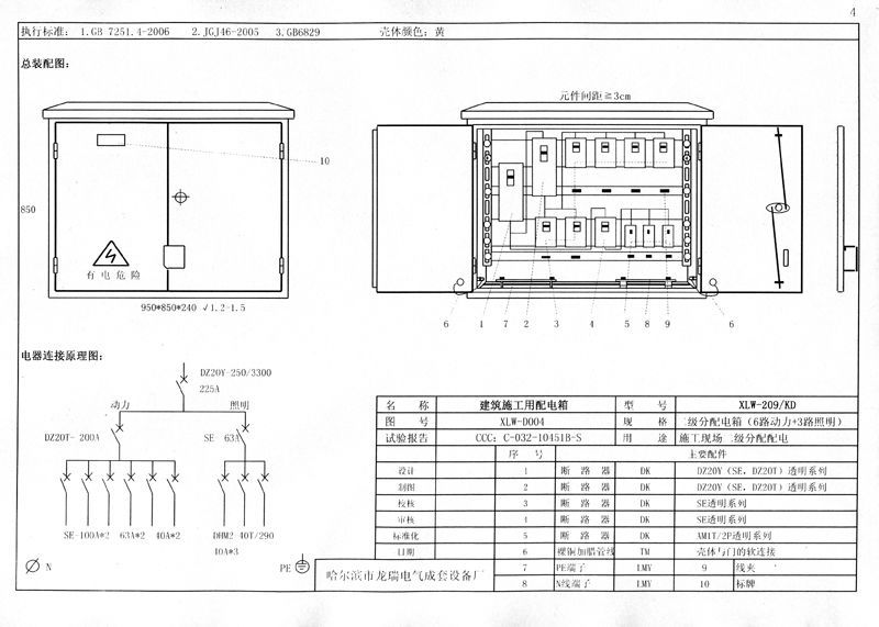 機電的！施工現(xiàn)場臨時用電配電箱(機柜)標(biāo)準(zhǔn)化配置圖集，只有這一個！