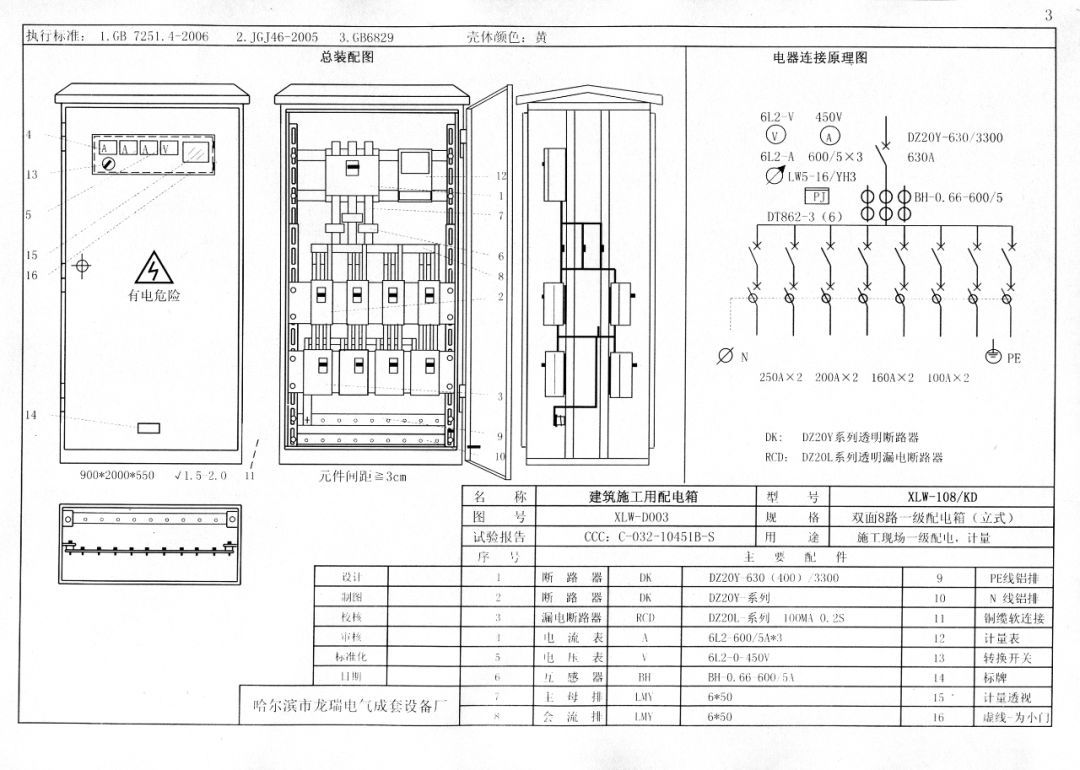 機電的！施工現(xiàn)場臨時用電配電箱(機柜)標(biāo)準(zhǔn)化配置圖集，只有這一個！
