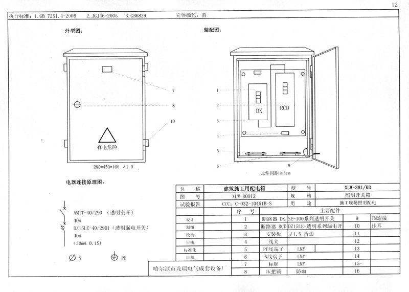 機電的！施工現(xiàn)場臨時用電配電箱(機柜)標(biāo)準(zhǔn)化配置圖集，只有這一個！