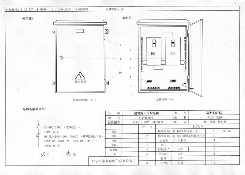 機電的！施工現(xiàn)場臨時用電配電箱(機柜)標(biāo)準(zhǔn)化配置圖集，只有這一個！