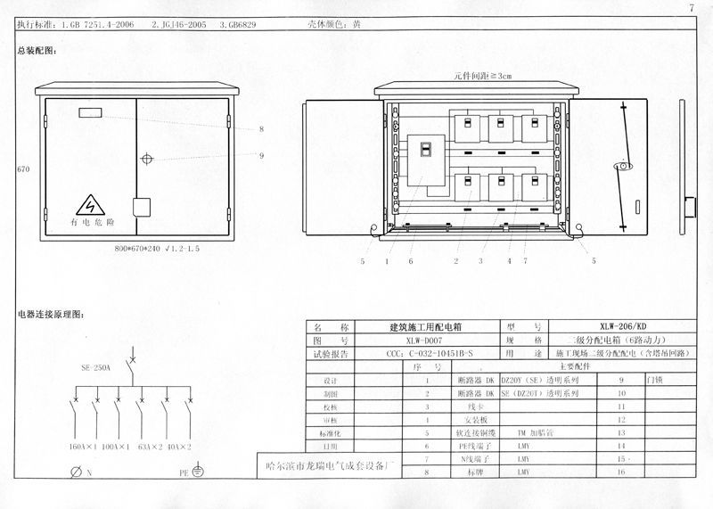 機電的！施工現(xiàn)場臨時用電配電箱(機柜)標(biāo)準(zhǔn)化配置圖集，只有這一個！