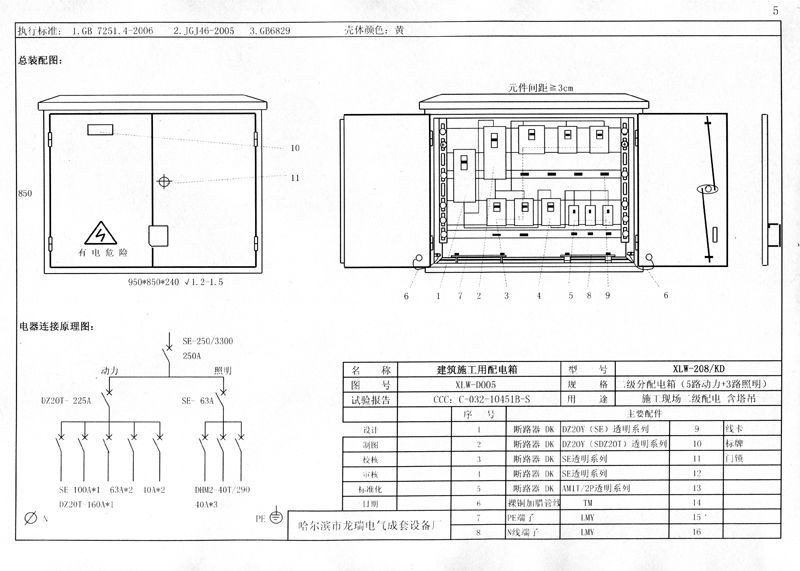 機電的！施工現(xiàn)場臨時用電配電箱(機柜)標(biāo)準(zhǔn)化配置圖集，只有這一個！
