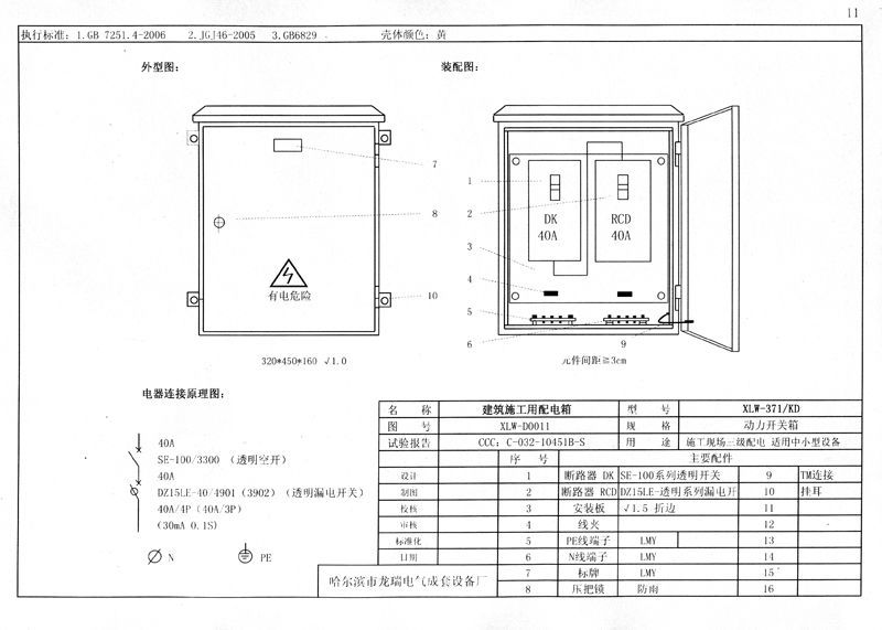機電的！施工現(xiàn)場臨時用電配電箱(機柜)標(biāo)準(zhǔn)化配置圖集，只有這一個！