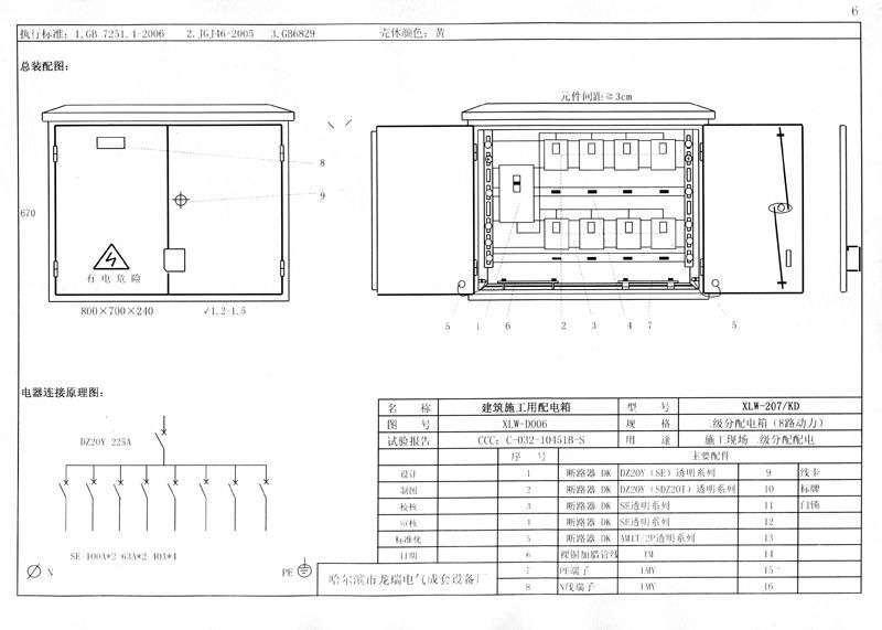 機電的！施工現(xiàn)場臨時用電配電箱(機柜)標(biāo)準(zhǔn)化配置圖集，只有這一個！