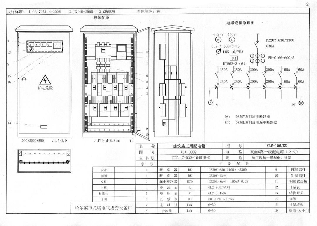 機電的！施工現(xiàn)場臨時用電配電箱(機柜)標(biāo)準(zhǔn)化配置圖集，只有這一個！